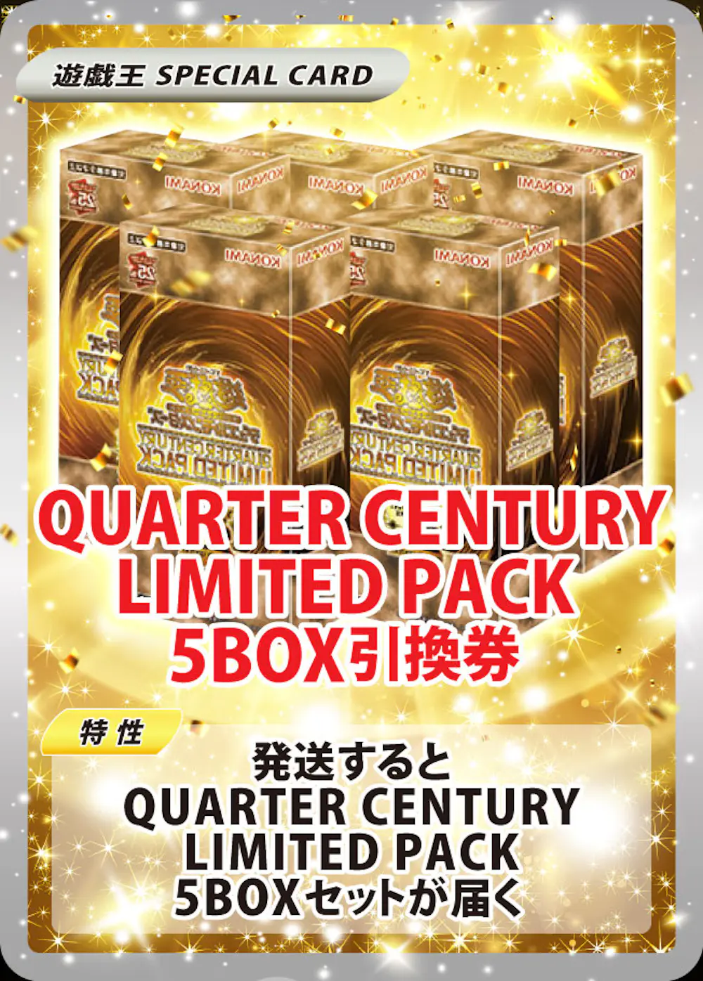 QUARTER CENTURY LIMITED PACK (5BOXセット)