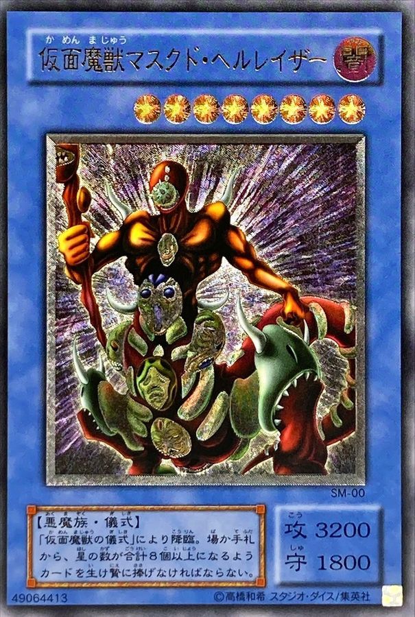 仮面魔獣マスクド・ヘルレイザーレリーフエラー