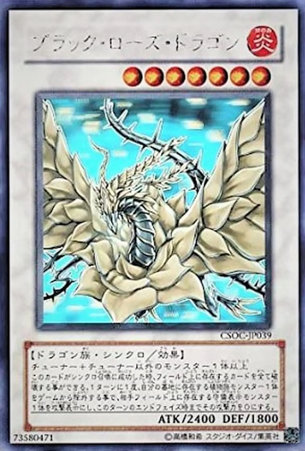 ブラックローズドラゴン