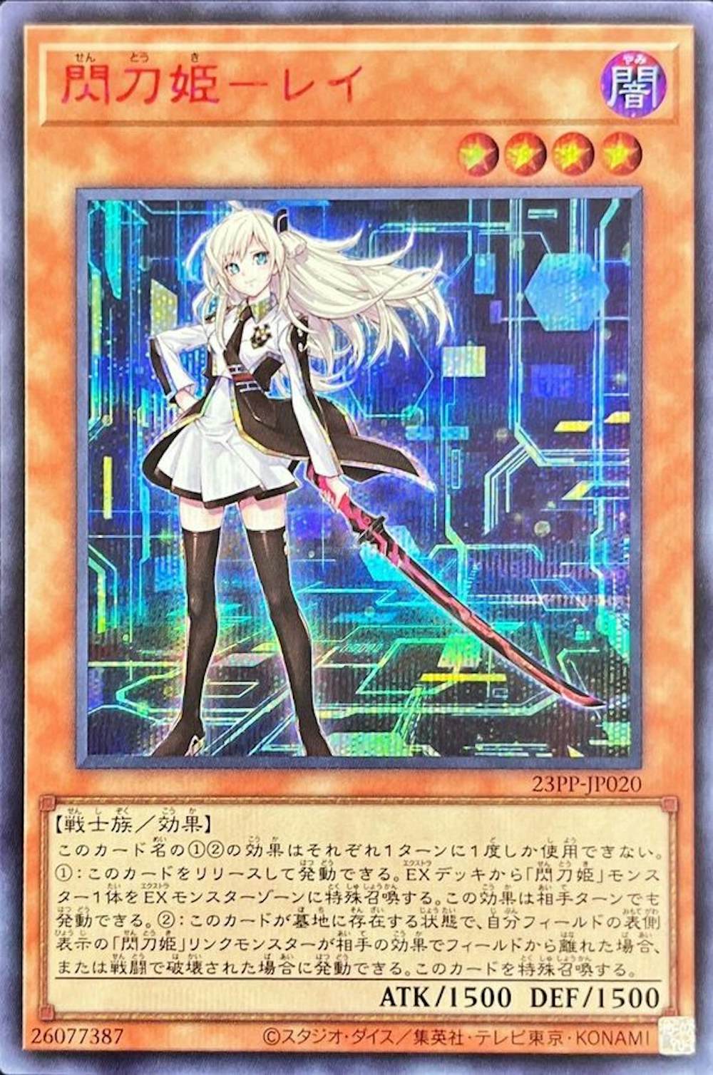 閃刀姫レイ