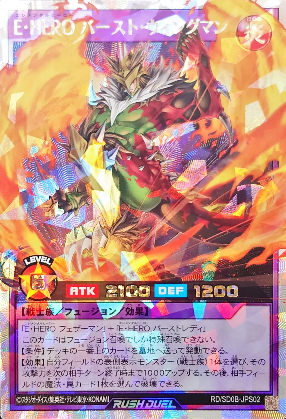 EHEROバーストウィングマン
