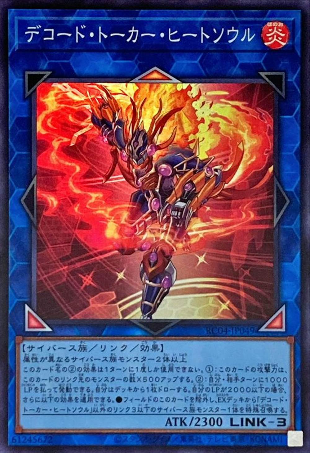 デコードトーカーヒートソウル