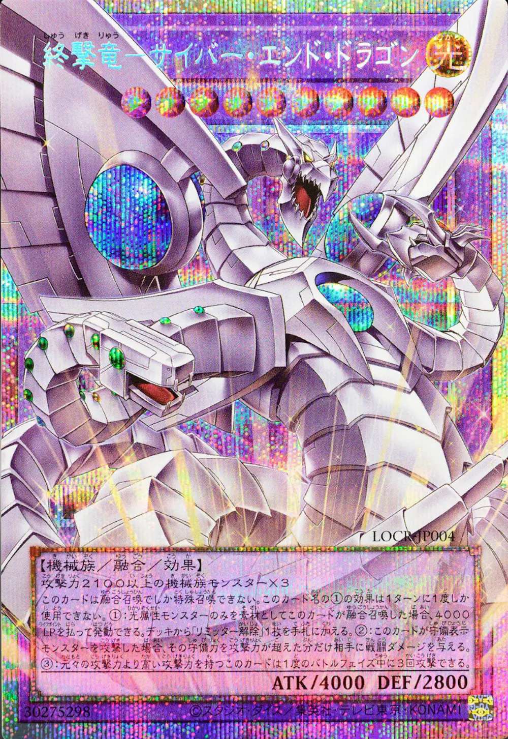 終撃竜-サイバーエンドドラゴン