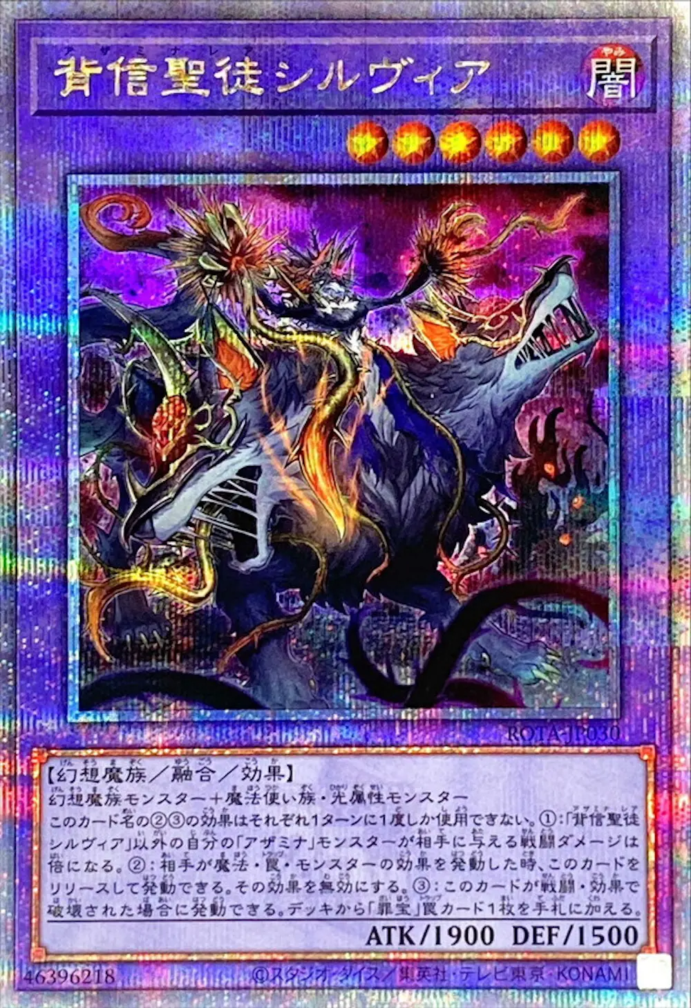 背信聖徒シルヴィア