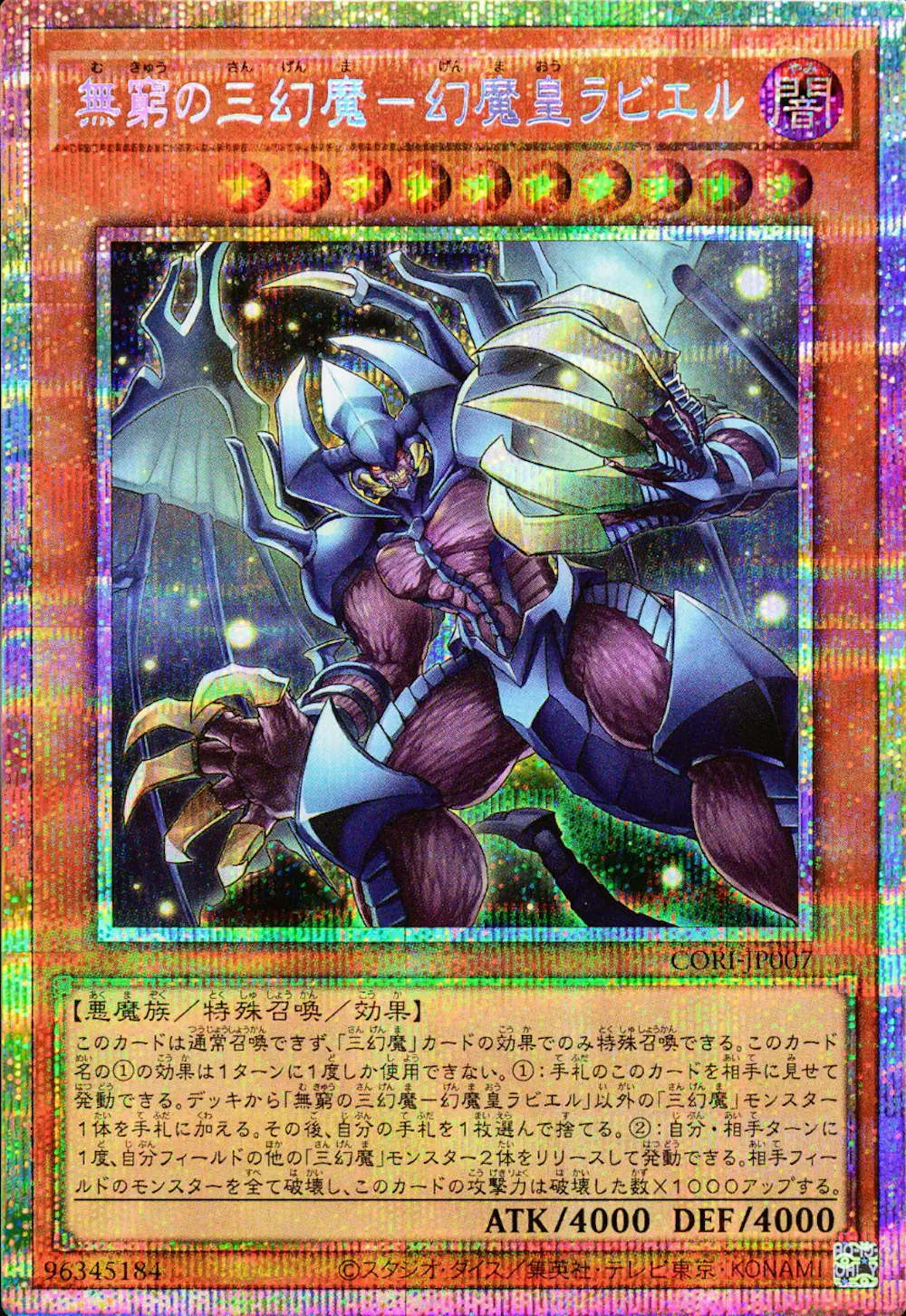無窮の三幻魔-幻魔皇ラビエル