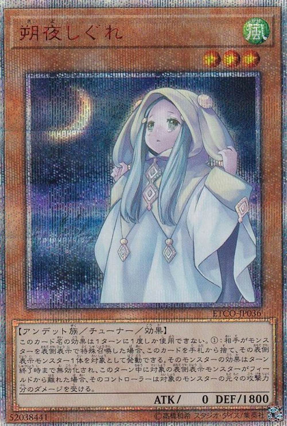 朔夜しぐれ