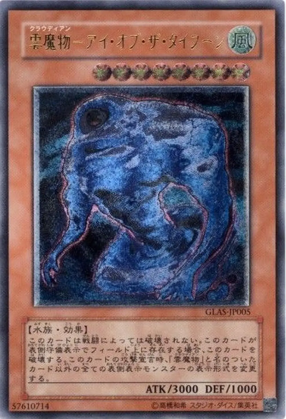 雲魔物アイオブザタイフーン