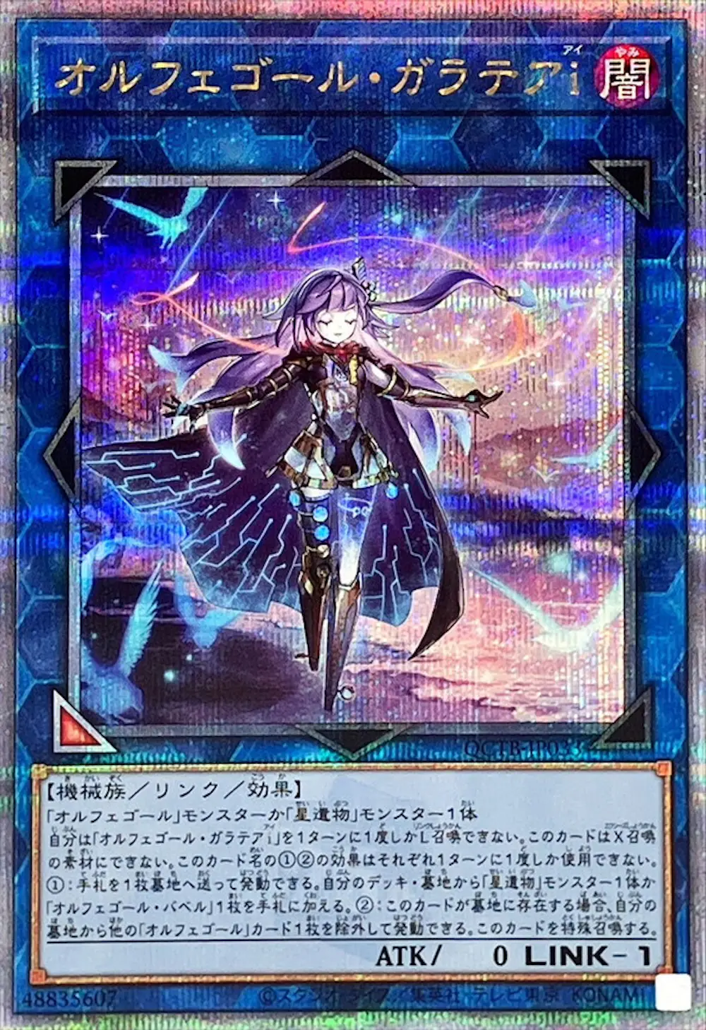 オルフェゴールガラテアi