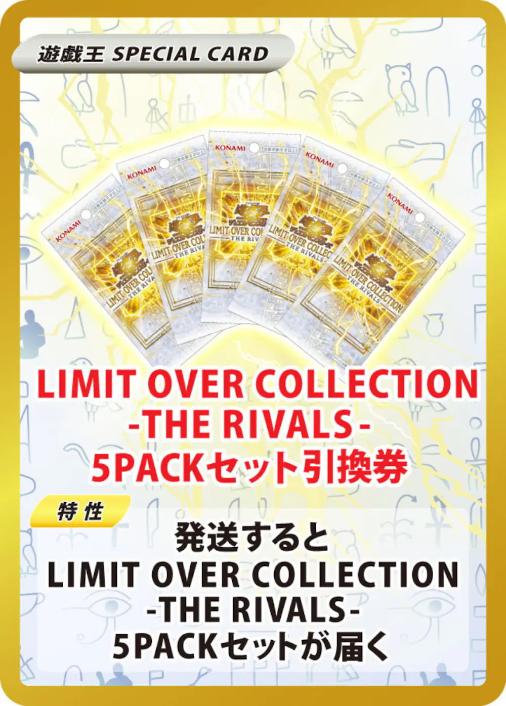 LIMIT OVER COLLECTION-THE RIVALS-(5PACK)