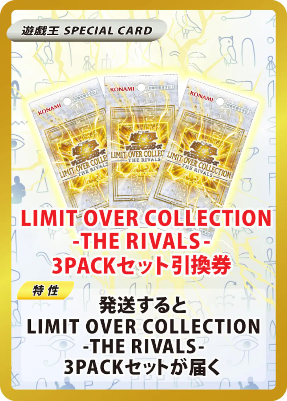 LIMIT OVER COLLECTION-THE RIVALS-(3PACK)