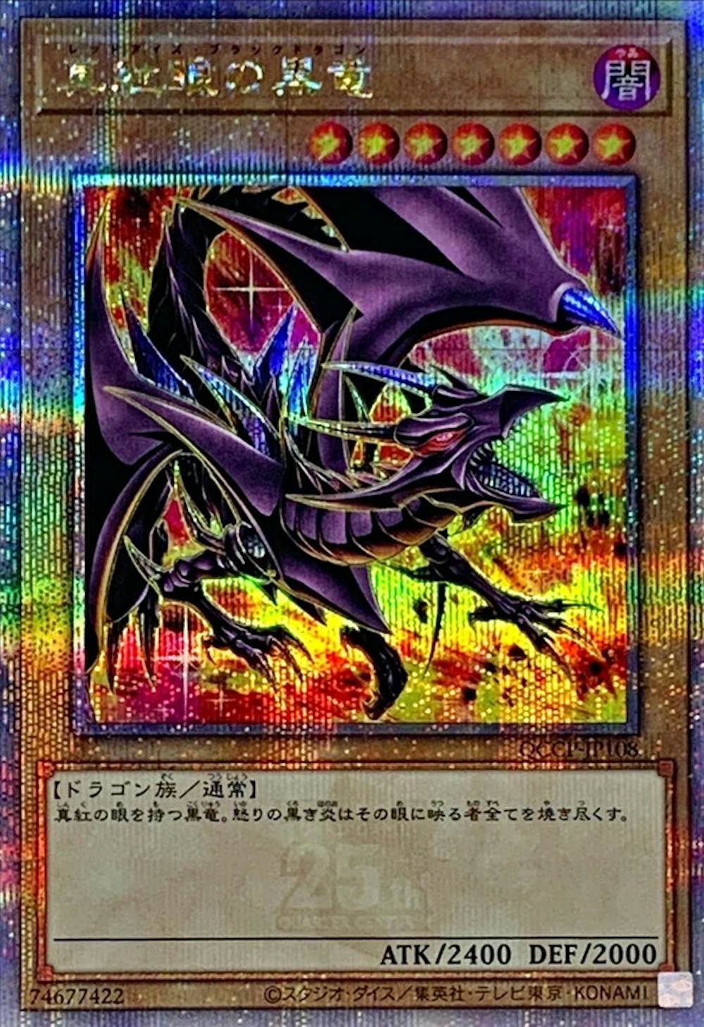 (新)真紅眼の黒竜