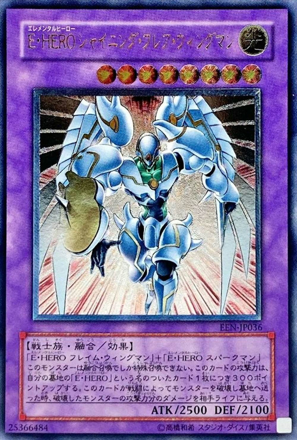 EHEROシャイニングフレアウィングマン