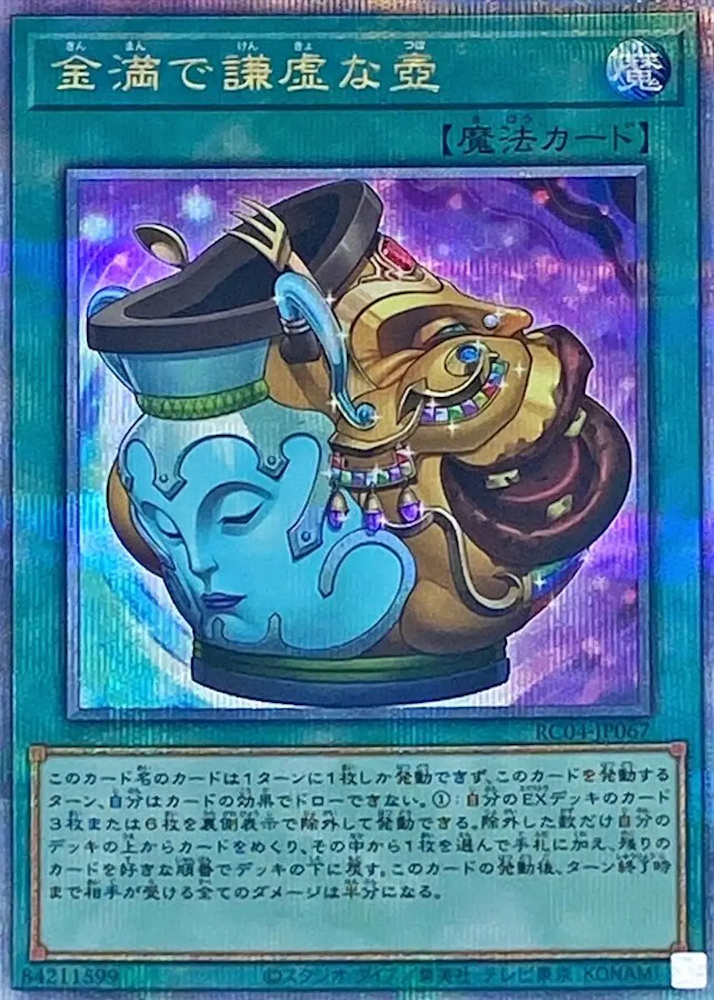 金満で謙虚な壺