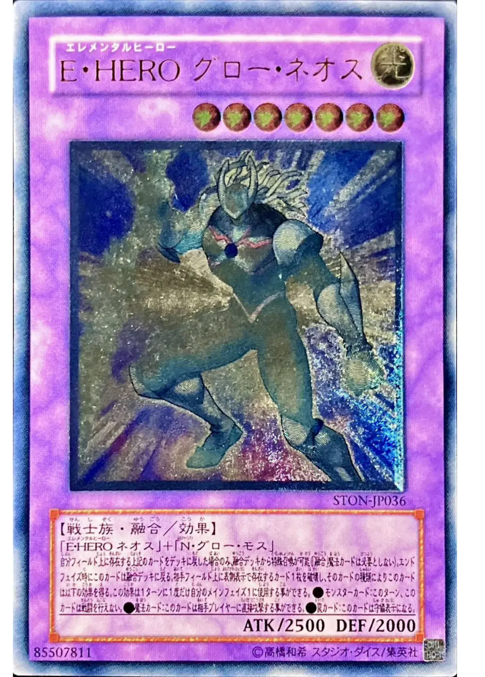 EHEROグローネオス