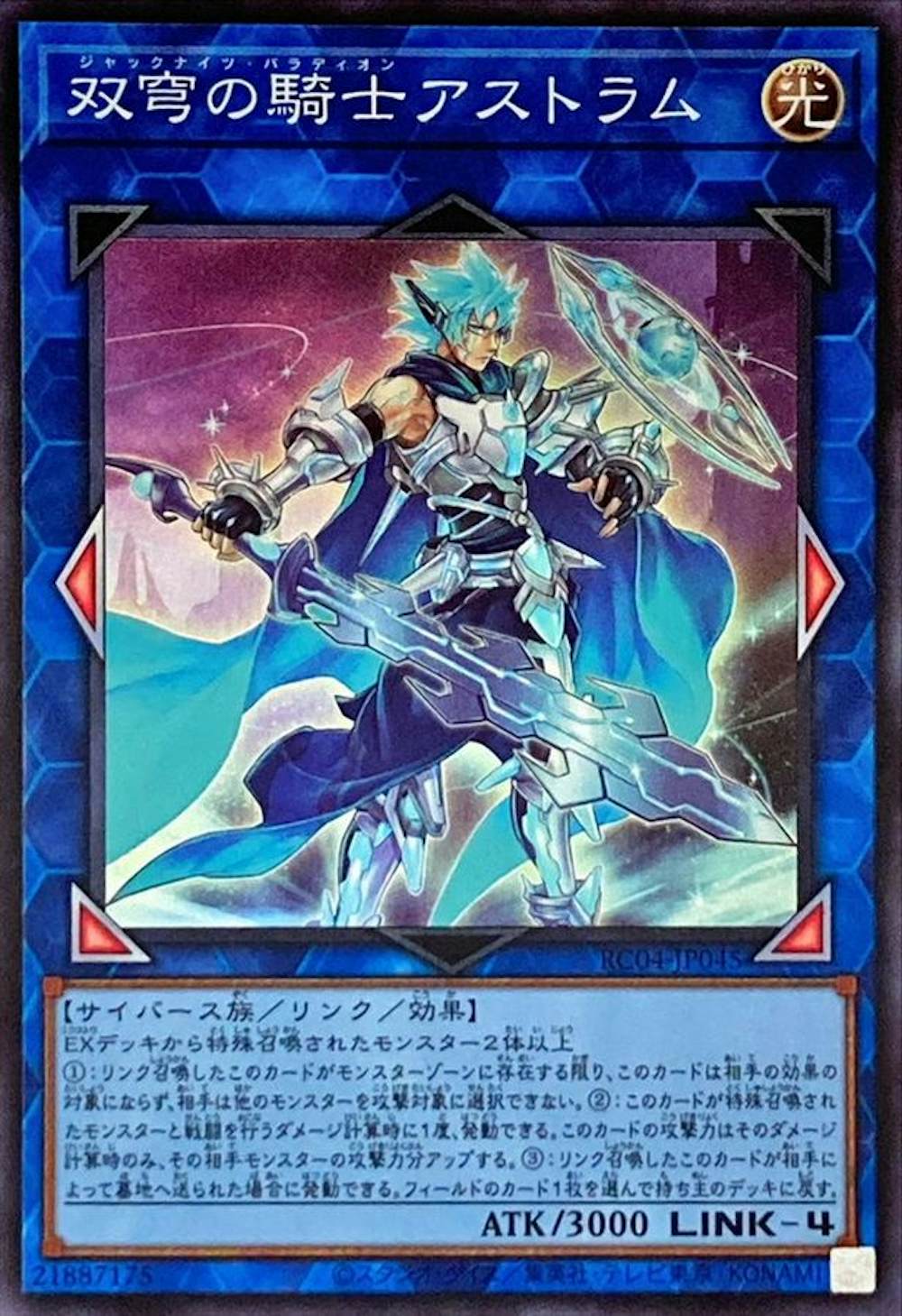 双穹の騎士アストラム