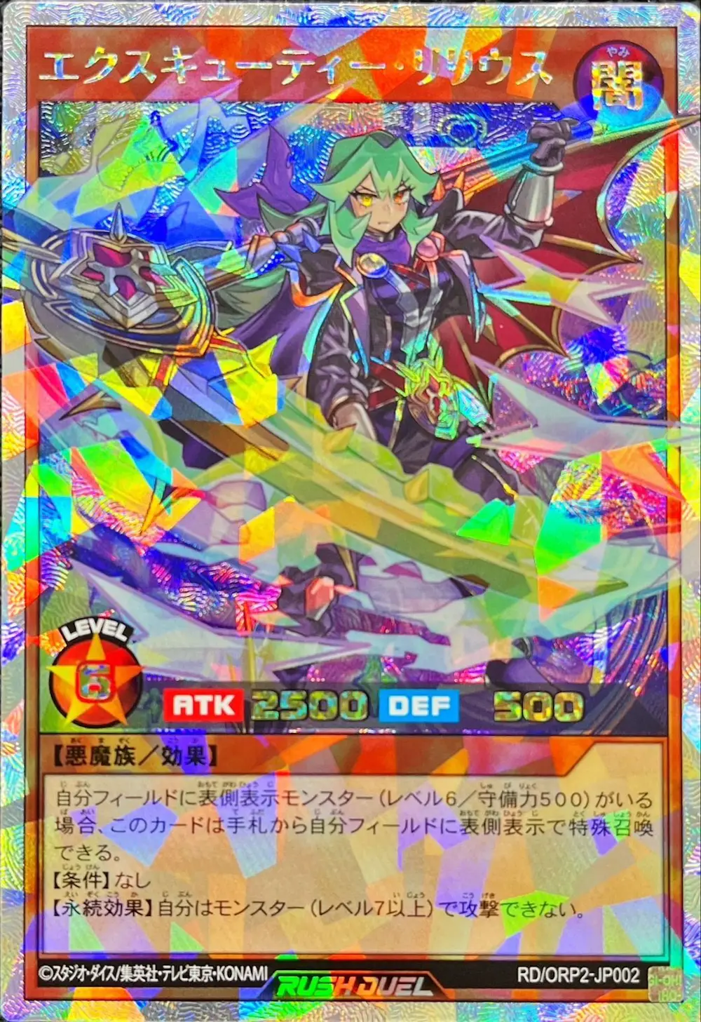エクスキューティーリリウス