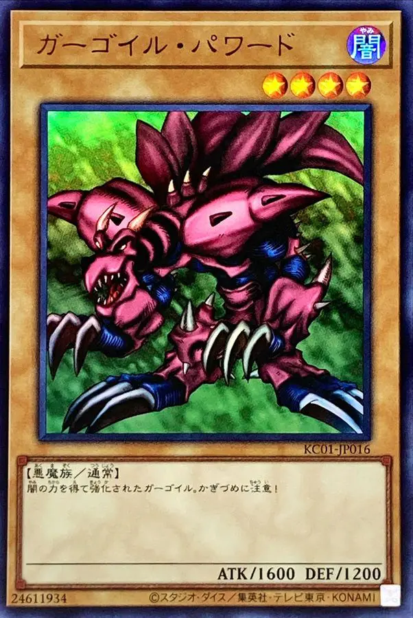 ガーゴイルパワード