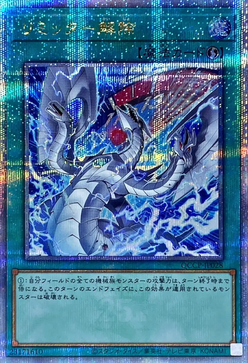 (新)リミッター解除