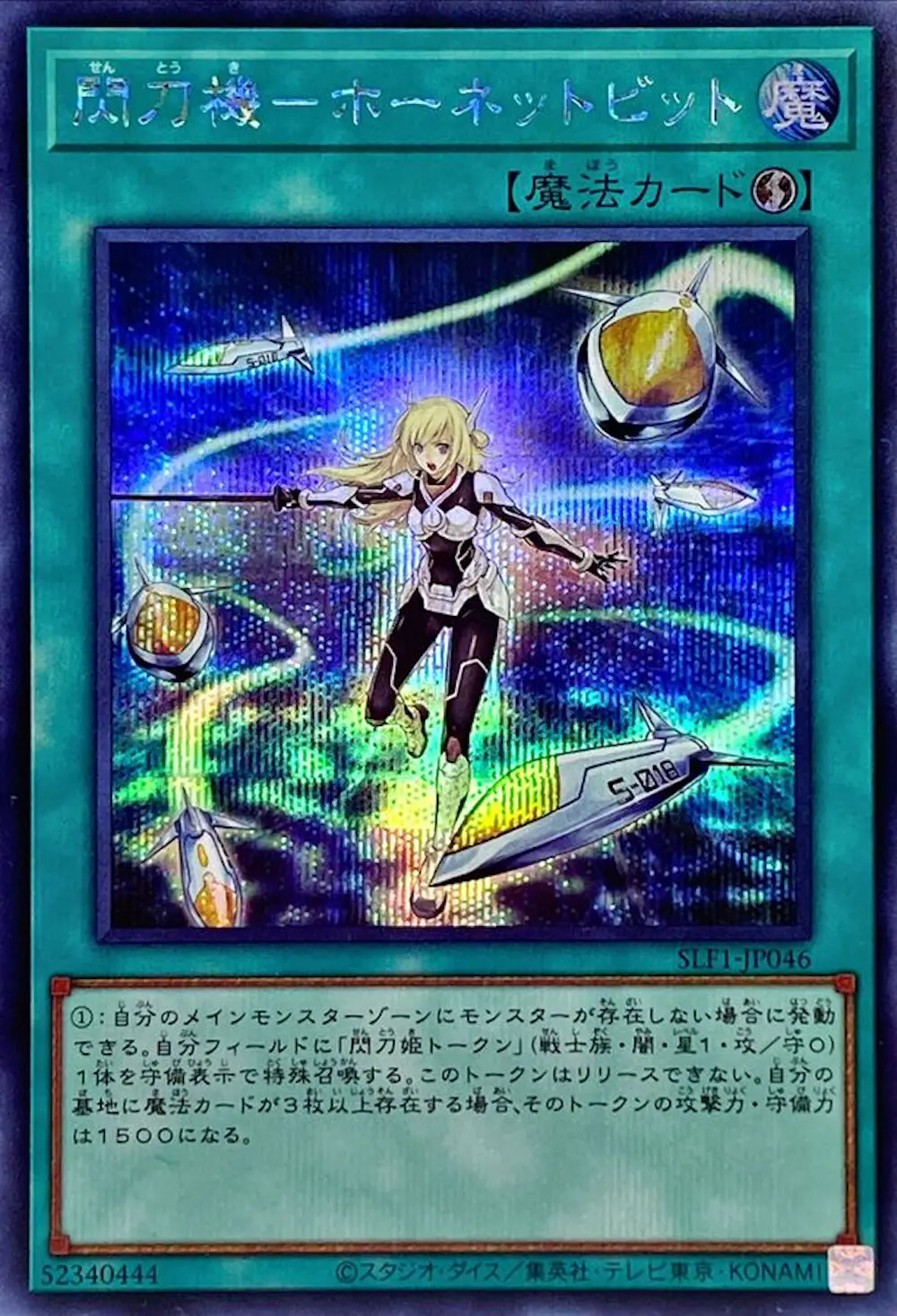 閃刀機ホーネットビット