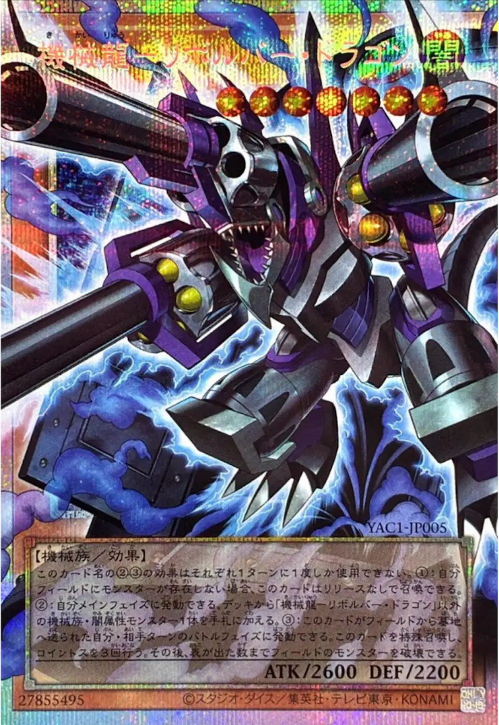 機械龍リボルバードラゴン