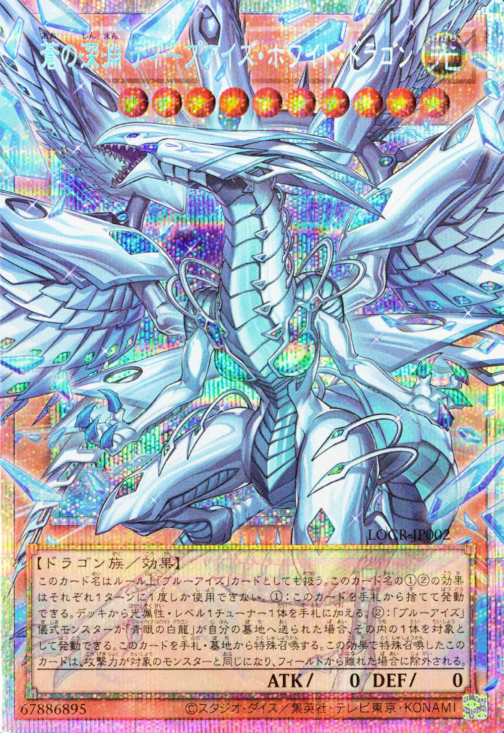 蒼の深淵ディープアイズホワイトドラゴン