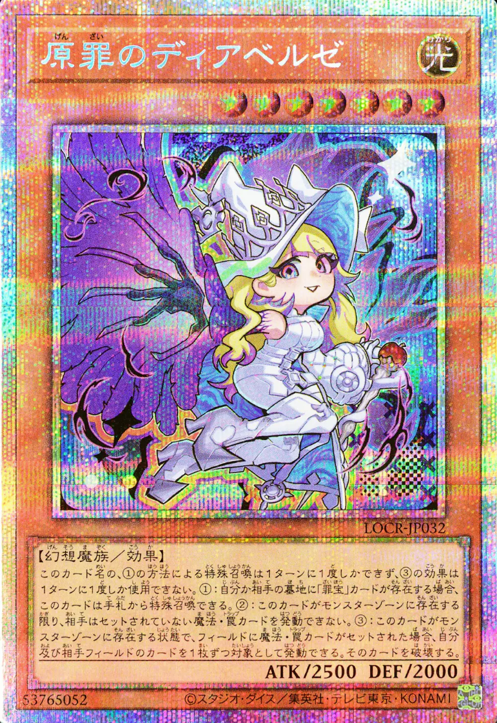 原罪のディアベルゼ(デフォルメ)