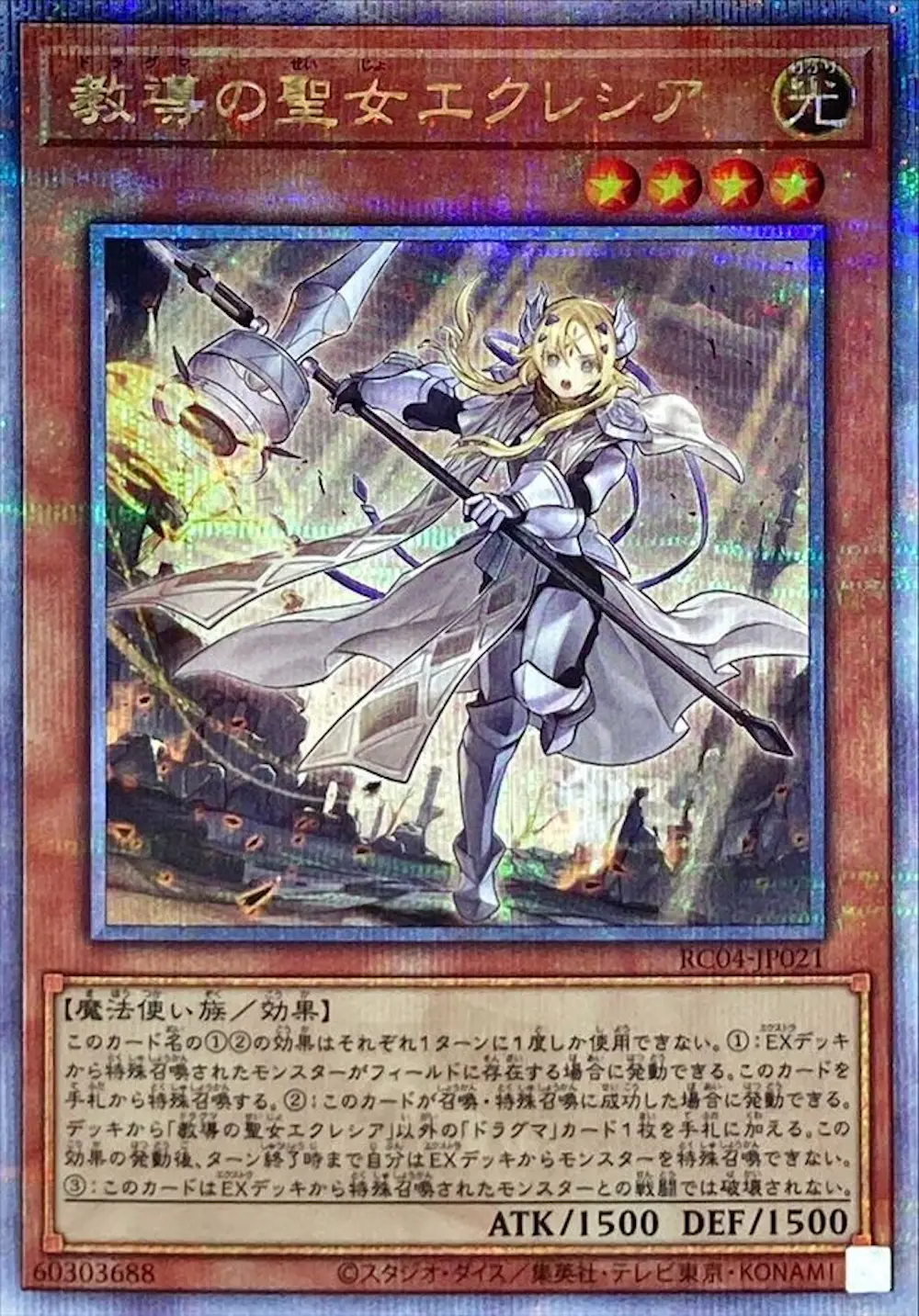 教導の聖女エクレシア