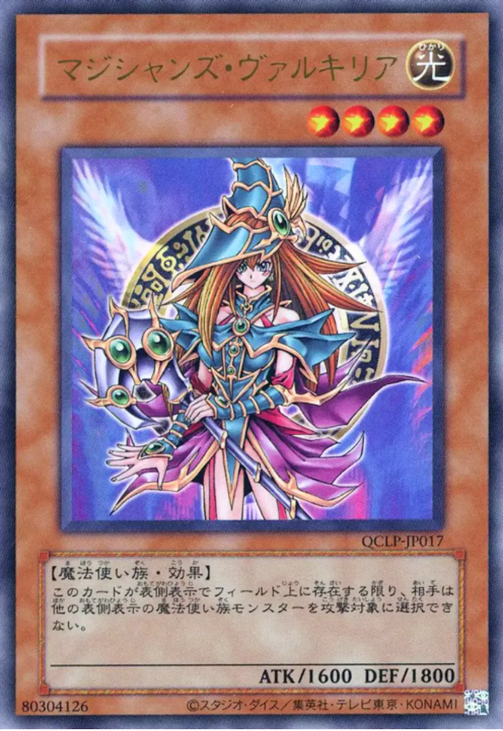 (旧枠)マジシャンズ・ヴァルキリア