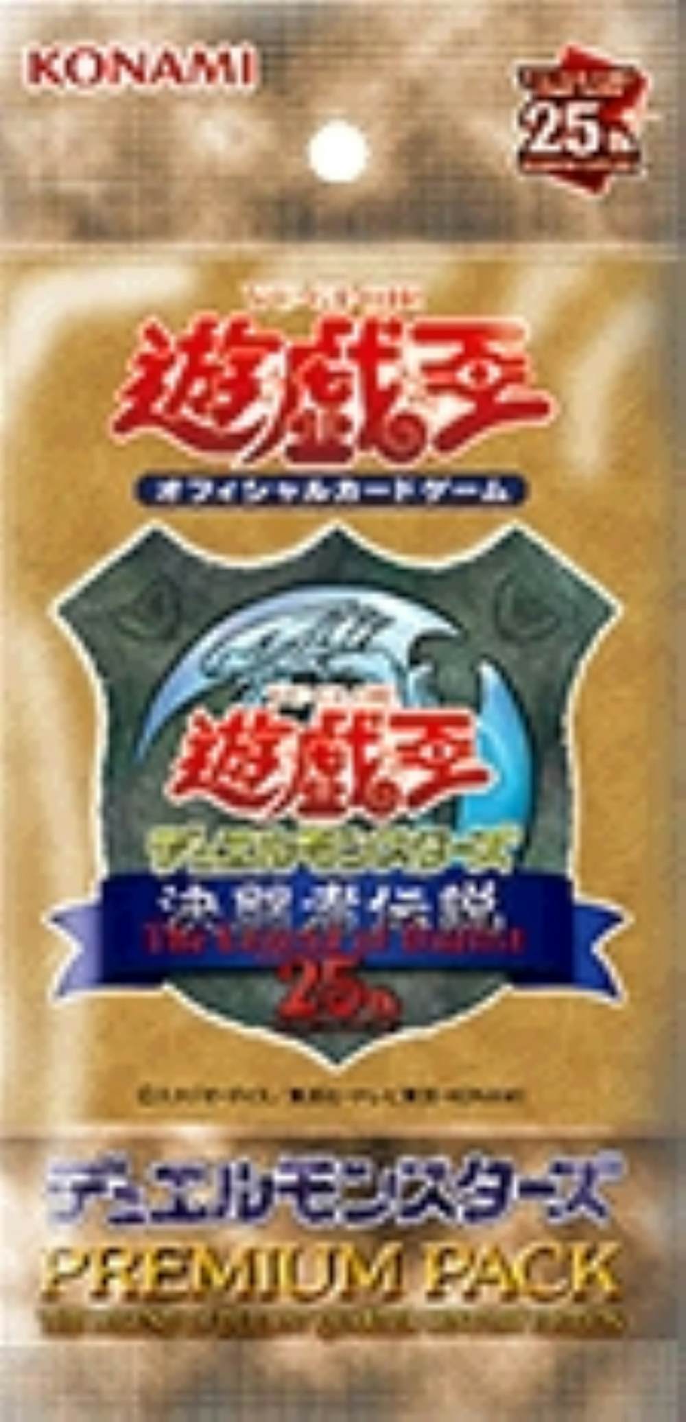 PREMIUM PACK 25th復刻版(未開封PACK)