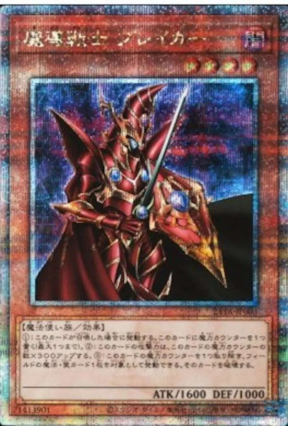 魔導戦士ブレイカー