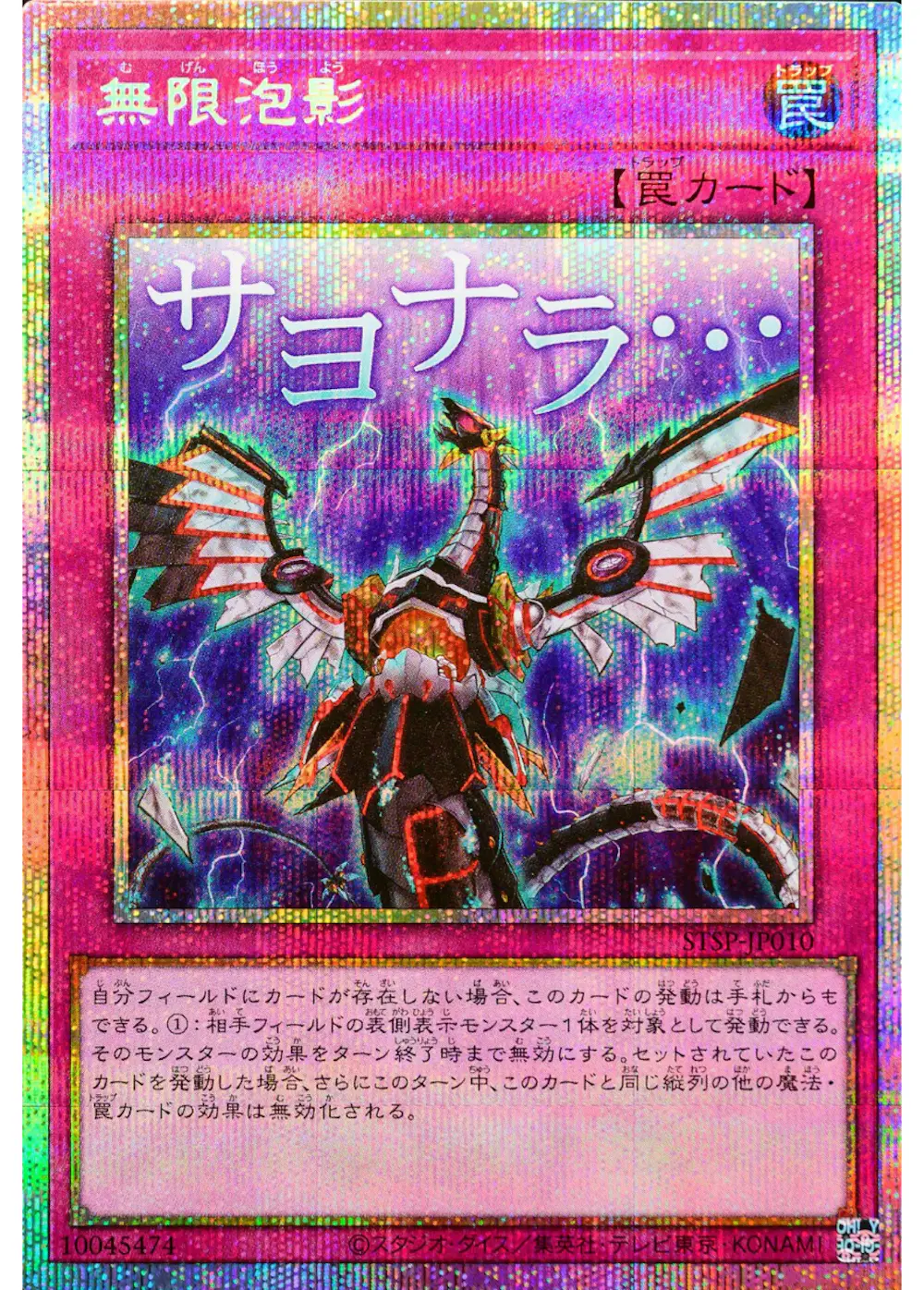 無限泡影(サヨナラ…)