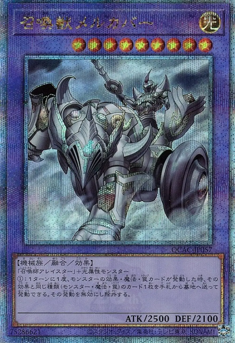 召喚獣メルカバー(戦車)