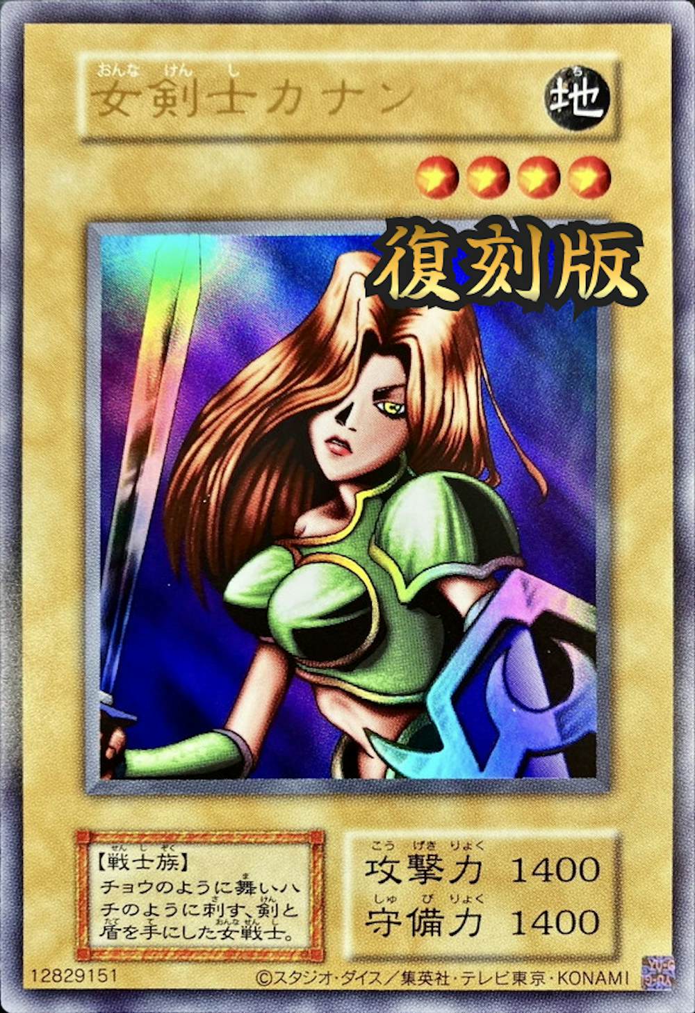 (復刻版)女剣士カナン