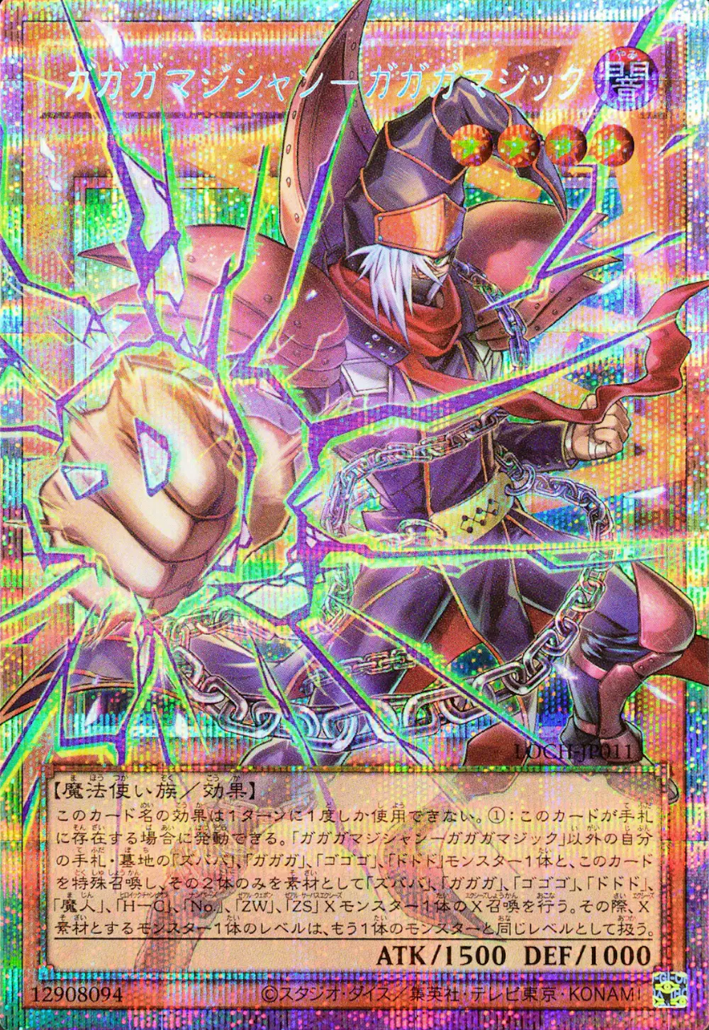 ガガガマジシャン-ガガガマジック