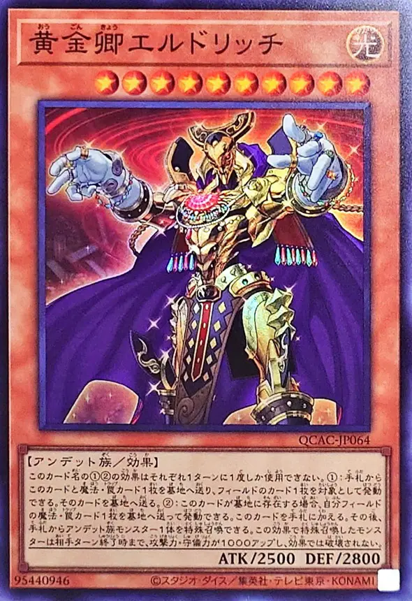 黄金卿エルドリッチ(立ち)