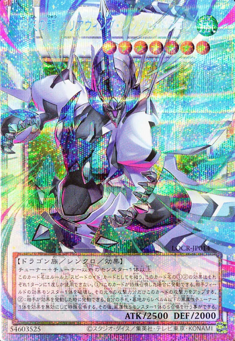 四天の龍クリスタルウィングシンクロドラゴン