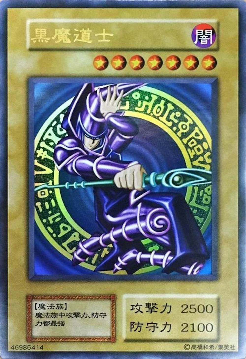 黒魔道士(Vジャンプ懸賞配布中国版)