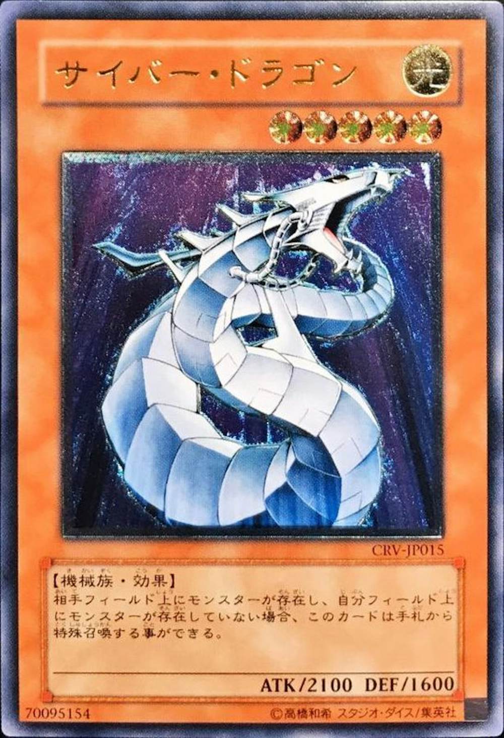 サイバードラゴン