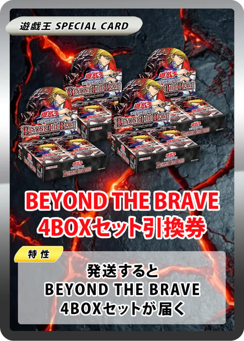 BEYOND THE BRAVE(4BOX)