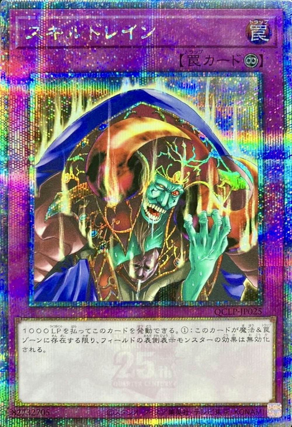 (QCSE)スキルドレイン