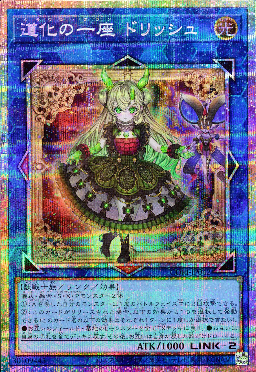 道化の一座ドリッシュ