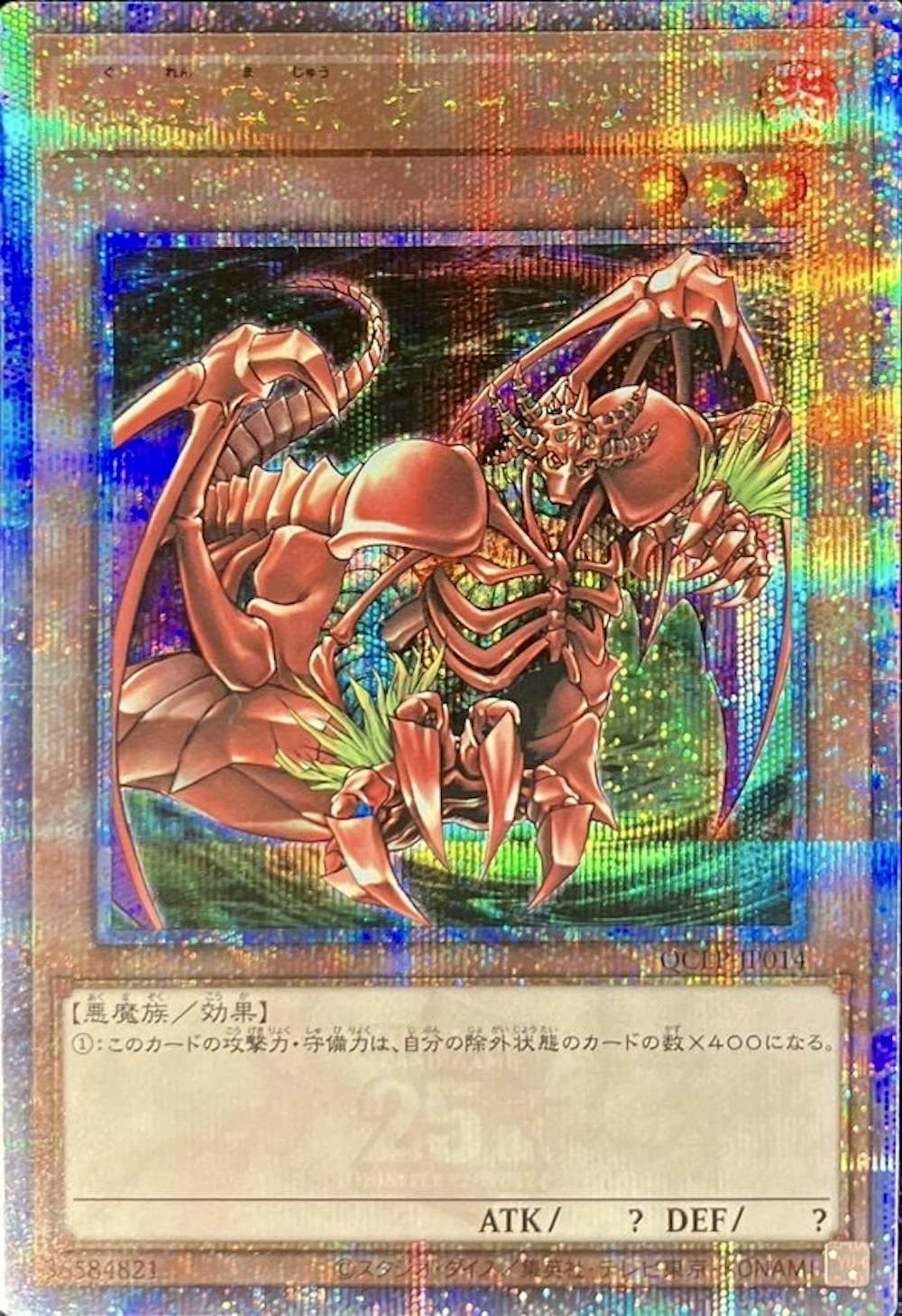 (QCSE)紅蓮魔獣ダイーザ