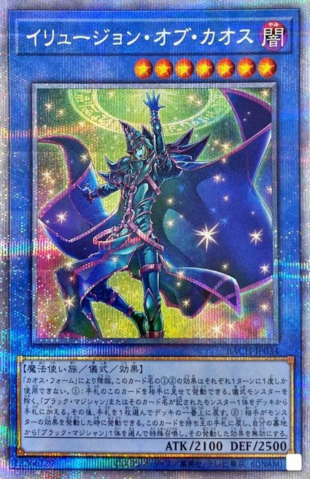 イリュージョンオブカオス