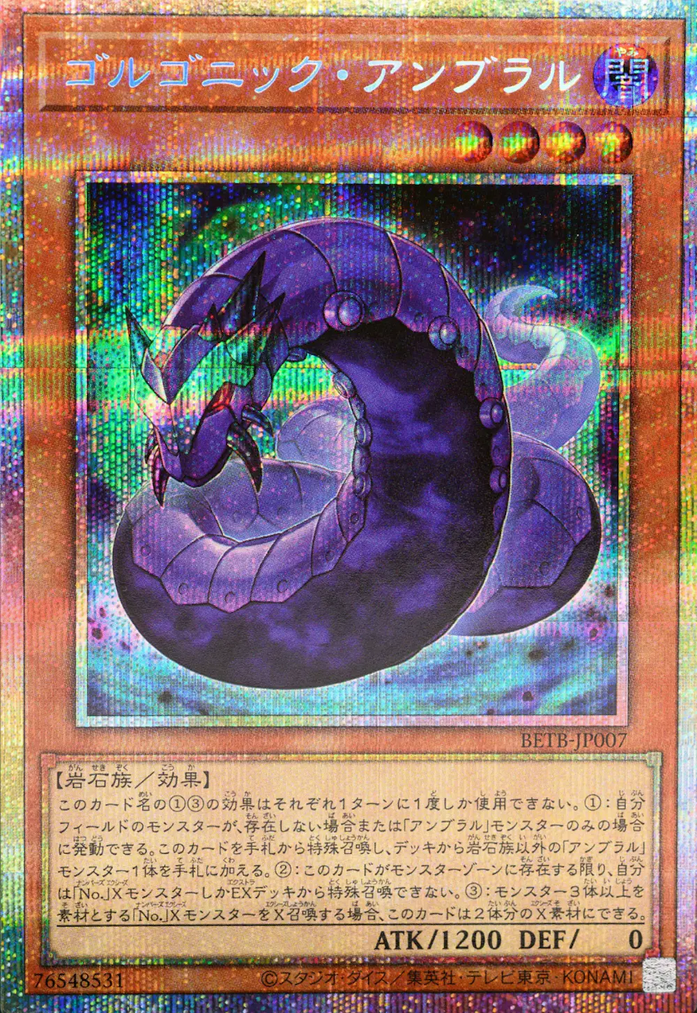 ゴルゴニックアンブラル