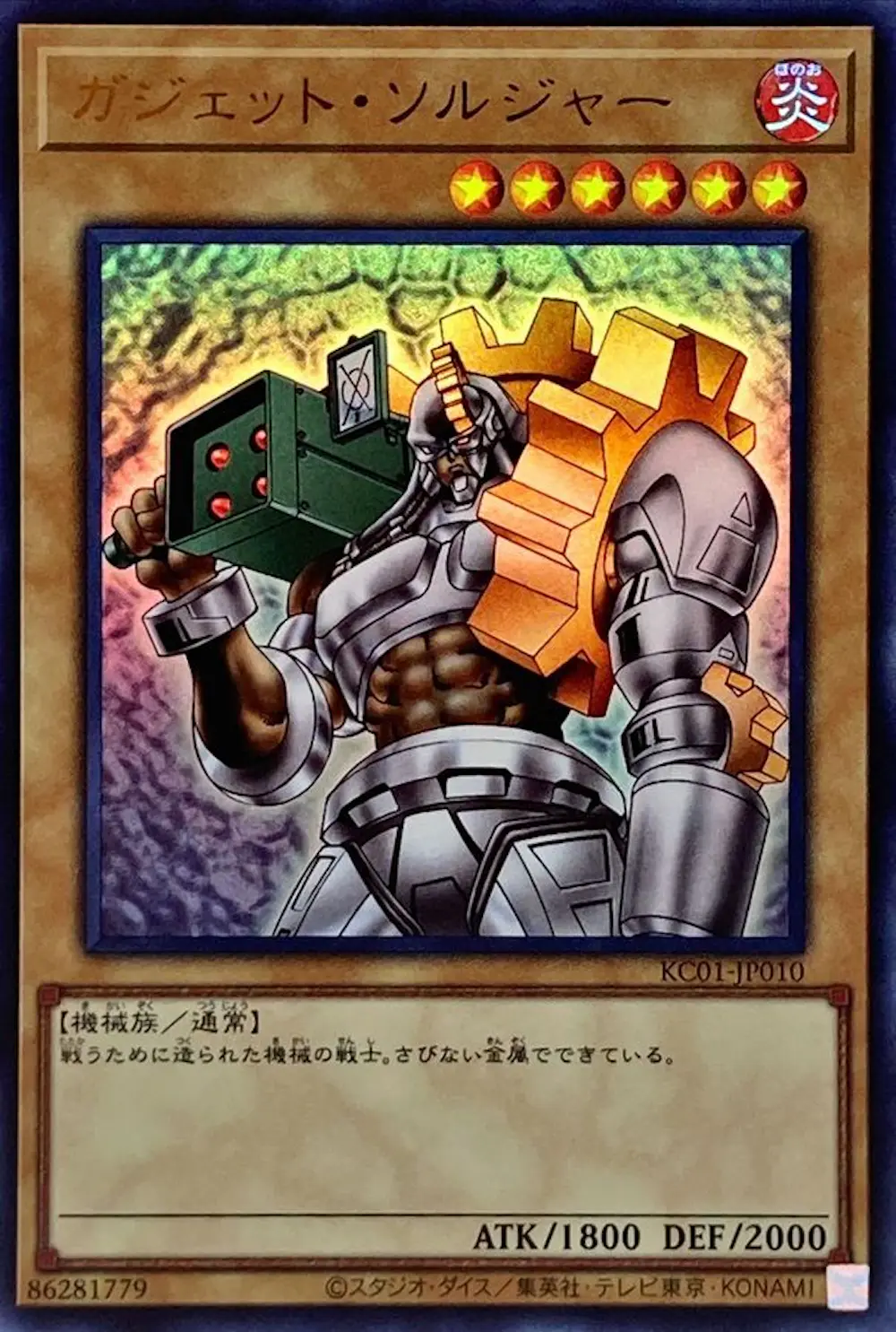 ガジェットソルジャー