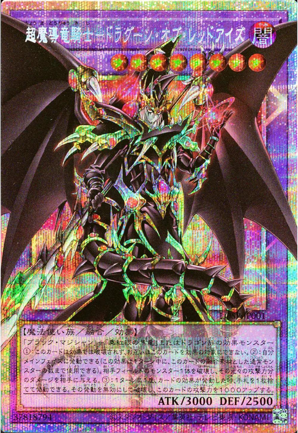 超魔導竜騎士ドラグーンオブレッドアイズ