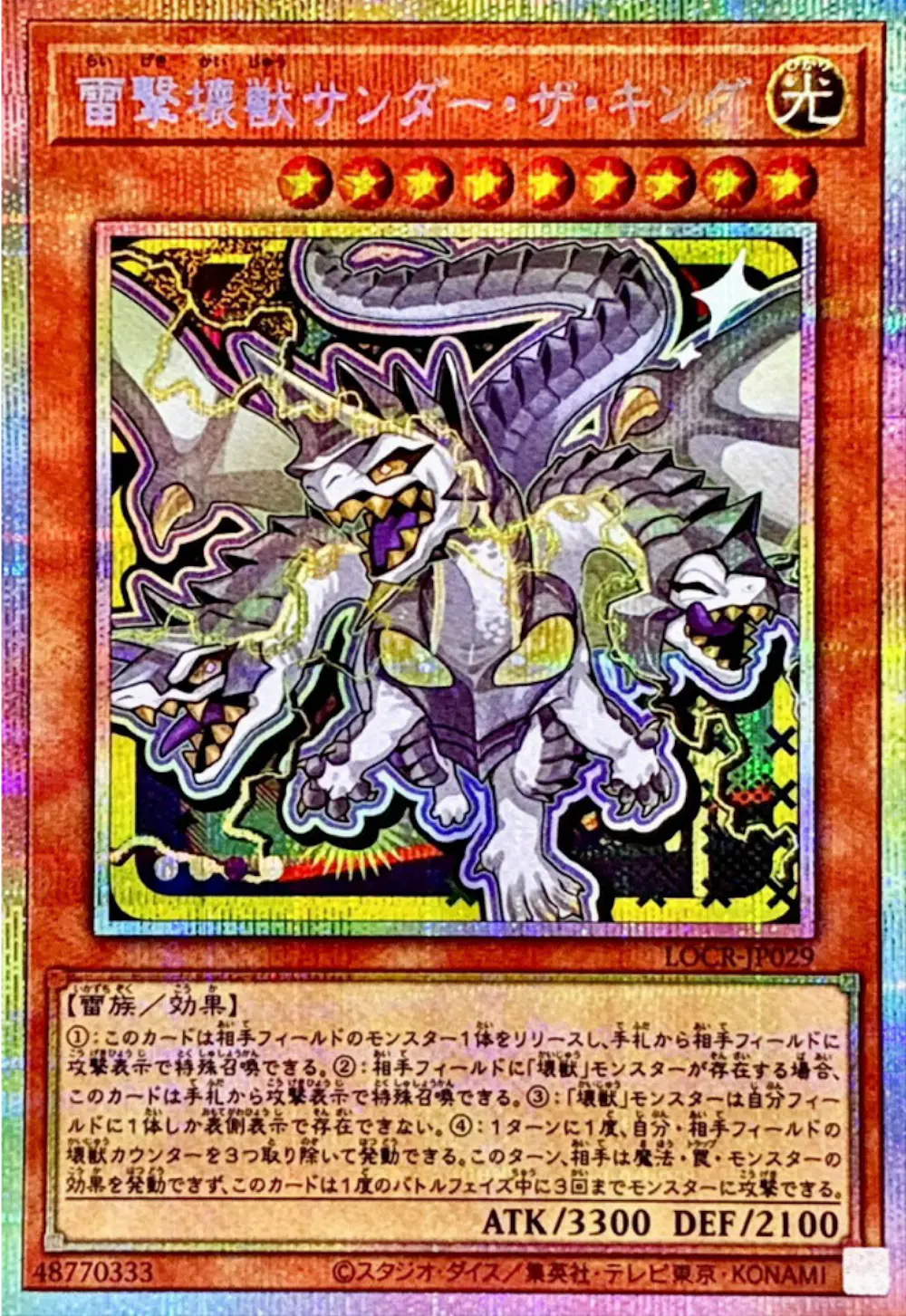 雷撃壊獣サンダーザキング(デフォルメ)