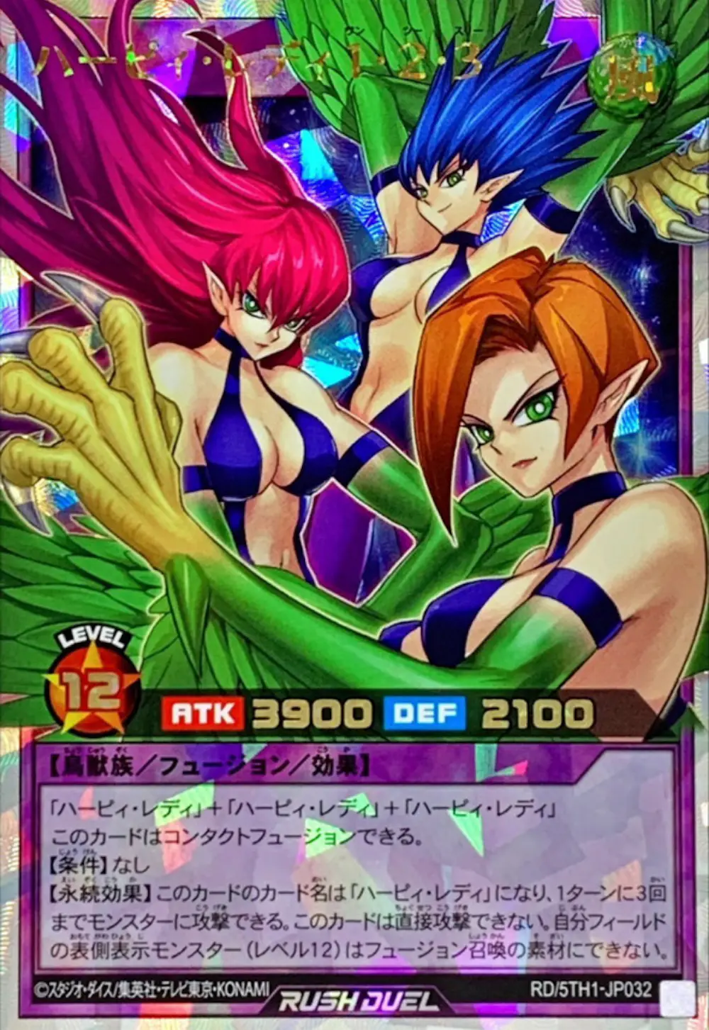 ハーピィレディ123