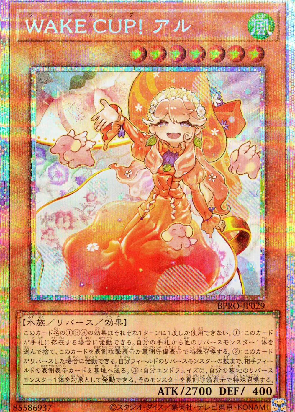 WAKE CUP! アル