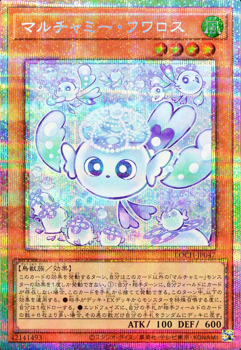 マルチャミーフワロス